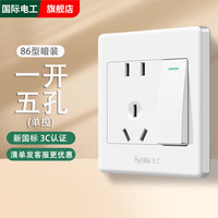 fdd 86型白色暗装单控开关插座面板家用墙壁一开单双控五孔电灯开关 一开单控五孔