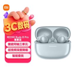 小米 REDMI Buds 8 Pro Type-C接口 薄雾蓝 真无线耳机