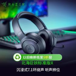 雷蛇 北海巨妖标准版X 耳罩式头戴式有线耳机 黑色