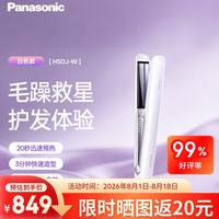 Panasonic 进口HS0J-W 女士卷直发棒板两用造型器 水离子智能控温 不易伤发防烫 发根蓬松 女友生日礼物 HS0J 白色