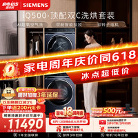 西门子 iQ500双C套装10+10KG洗烘套装AI超氧全自动滚筒洗衣机烘干机 双智投 超氧空气洗WG54C5C10W+C10W