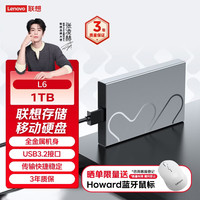 联想 L6 USB3.2 Gen1 1TB 移动机械硬盘