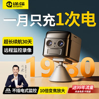途强 摄像头终身免流量无需网络免插电无线手机远程高清夜视家庭用监控器录像机连wifi室内京东自营