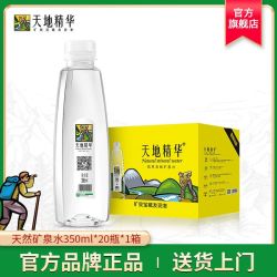 天地精华 天然饮用水矿泉水350ml