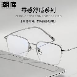 潮库 超轻商务半框钛架+1.74防蓝光镜片