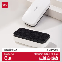 得力 板擦白板黑板玻璃专用