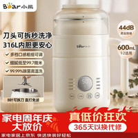 小熊 可拆洗 豆浆机