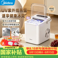 美的 全自动 制冰机 科技白