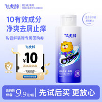 飞虎牌 追光少年去屑止痒青少年极简洗发水 旅行便携装60g