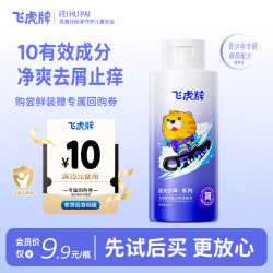 飞虎牌 追光少年去屑止痒青少年极简洗发水 旅行便携装60g