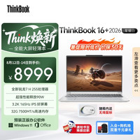 ThinkPad ThinkBook 16+ R7-255 32GB+1TB 星耀白 笔记本电脑