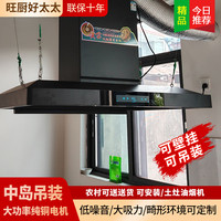 旺厨好太太 1.2米 特价款 喷涂商用油烟机 自行安装
