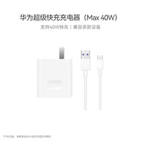 华为 CP84 手机充电器 Type-C+Type-C数据线套装 40W
