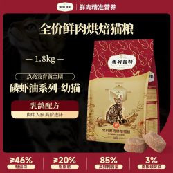弗列加特 鸡肉烘焙猫粮1.8kg