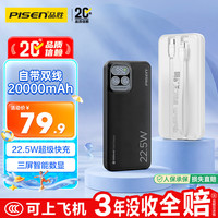 品胜 充电宝自带双线 20000毫安时大容量 22.5W超级快充 户外移动电源随身充 适用苹果14小米华为手机 数显黑