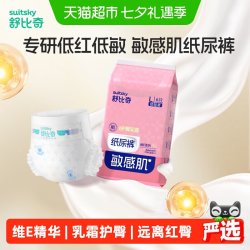 舒比奇 透气纸尿裤拉拉裤维E防红臀婴儿尿不湿体验装