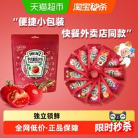 亨氏 番茄酱 9g*30包装蕃茄沙司 卡夫亨氏出品