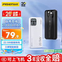 品胜 充电宝自带线22.5W快充户外移动电源超薄便携随身充20000毫安时大容量适用苹果14小米华为手机 数显白