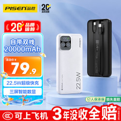 品胜 充电宝自带线22.5W快充户外移动电源超薄便携随身充20000毫安时大容量适用苹果14小米华为手机 数显白