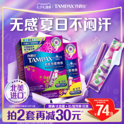 丹碧丝 幻彩系列 易推导管棉条套装 (大流量型+普通流量型)