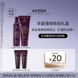 AVEDA 艾梵丰盈强韧洗护10ml*2 先试后买