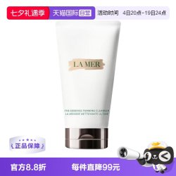 LA MER 璀璨净透洁面泡沫125ml 细腻泡沫温和洁净