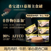 希宝 小心肝慕斯主食罐