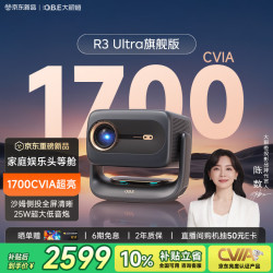 大眼橙 超高清 投影仪 R3 Ultra