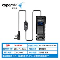 移动端：光特亿 CA+鱼缸加热棒自动恒温省电变频龟水族箱小型加温棒大功率