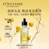 移动端：欧舒丹 赋颜御龄头皮修护精华焕新瓶保湿留香护发男女