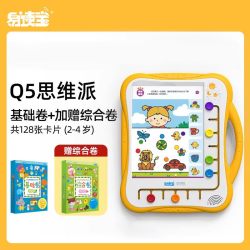 易读宝 Q5思维机幼儿早教逻辑思维训练益智启蒙学习玩具