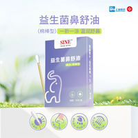 移动端：信宜 信谊益生菌鼻舒油舒鼻菌苍耳子油清凉温和配方棉棒