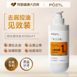 Pozitilan 二硫化硒去屑洗发水液露洗头水止痒控油蓬松除螨毛囊官方旗舰店