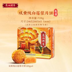 广州酒家 俩好 广式月饼 双黄红豆沙味 4饼 750g 礼盒装