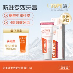 Elmex 成人专效防蛀牙膏