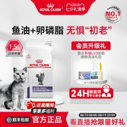 皇家 SC36VCN老年猫专业配方全价猫粮1.5kg一阶段7岁以上老年猫粮 皇家老年猫配方全价猫粮1.5KG