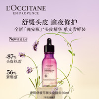 移动端：欧舒丹 头皮精华晚安瓶焕新瓶套装修护护发头皮护理