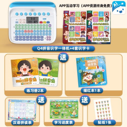 易读宝 Q4汉语拼音学习机声母韵母拼读发音玩具幼小衔接早教点读机