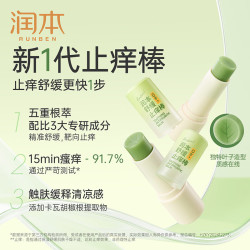 润本 止痒棒7g紫草膏婴幼儿清凉止痒膏