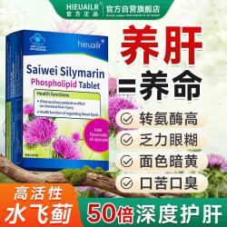 HIEUAILR 奶蓟草水飞蓟护肝片男女士熬夜养肝排毒转氨酶高脂肪肝损伤解酒药