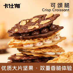 卡仕伽 可颂脆巧克力夹心薄脆纯可可脂营养糕点心下午茶解馋小零食饼干	 （杏仁黄油1+杏仁可可1） 56g*2盒