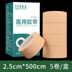 宋先生 医用胶带棉布型胶布橡皮膏透气无纺布过敏防医疗压敏易手撕型