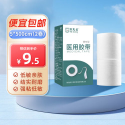 宋先生 医用胶带棉布型胶布橡皮膏透气无纺布过敏防医疗压敏易手撕型