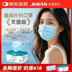 界面医疗 界面一次性医用级外科口罩透气三层独立包装灭菌级 蓝色50只/盒 共1盒50只