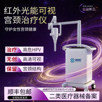 京伦医用红外光能可视宫颈治疗仪升级HPV高危理疗仪