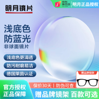 明月 1.74浅底色防蓝光镜片 2片