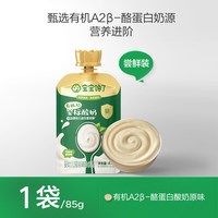 宝宝馋了 有机A2β-酪蛋白婴儿酸奶85g婴标儿童常温零食酸奶便携