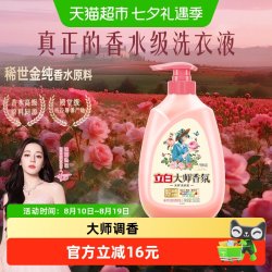 立白 大师香氛洗衣液 梦幻格拉斯玫瑰