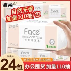 洁柔 粉Face系列 抽纸 自然无香