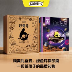 好奇号6周年纪念专辑共4册海底探秘+世界地理+动物世界+宇宙探索